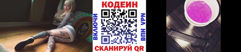 Codein напиток Lean (лин)  Мышкин 